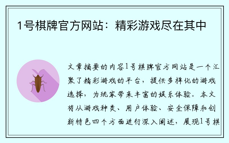 1号棋牌官方网站：精彩游戏尽在其中