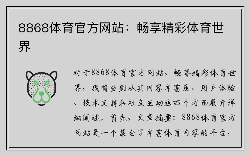 8868体育官方网站：畅享精彩体育世界