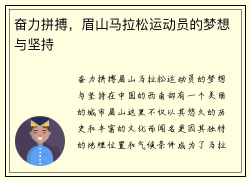 奋力拼搏，眉山马拉松运动员的梦想与坚持